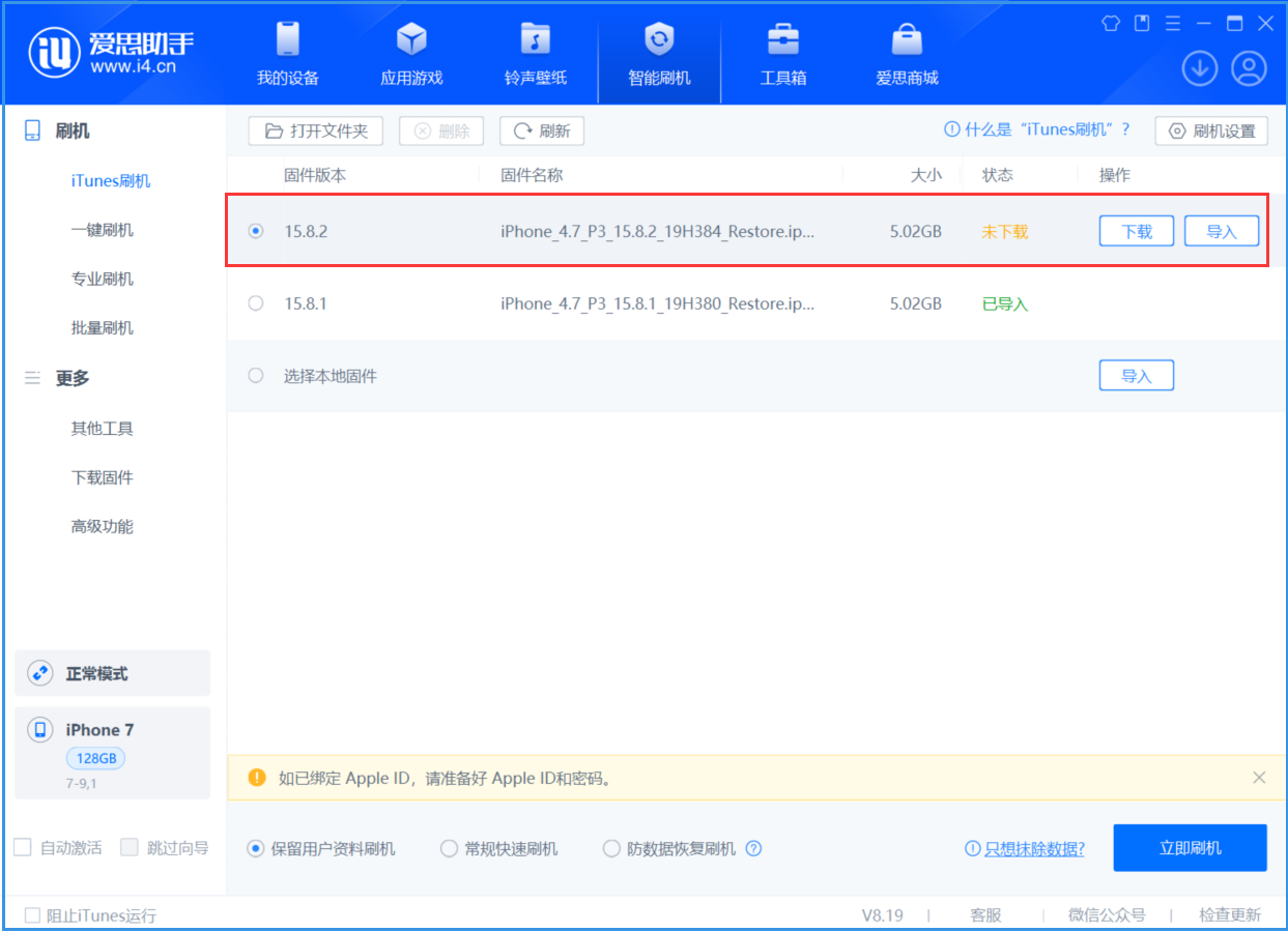 云龙苹果手机维修分享iOS 16.7.6/iOS 15.8.2正式版一键刷机教程 