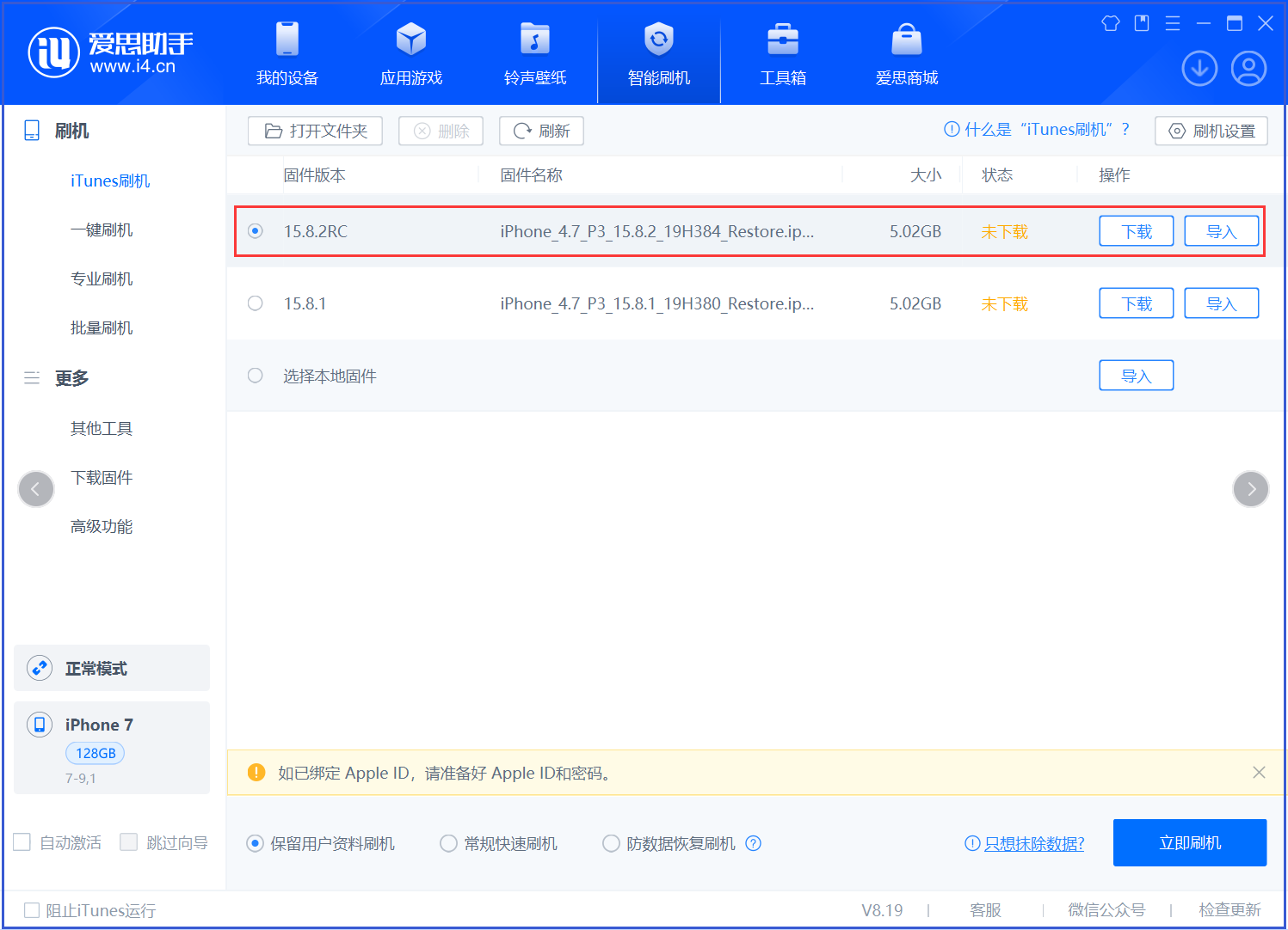 云龙苹果手机维修分享iOS 16.7.6RC/iOS 15.8.2RC一键刷机教程 