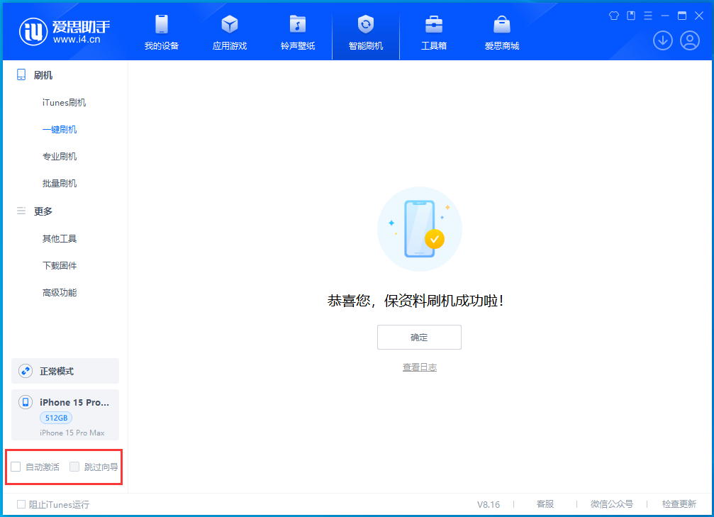 云龙苹果手机维修分享iOS 17.3正式版一键刷机教程 