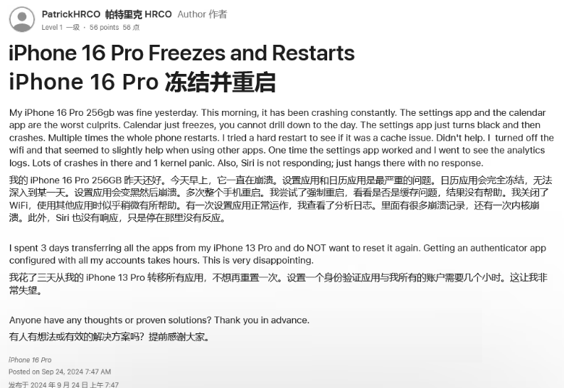 云龙苹果16维修分享iPhone 16 Pro / Max 用户遇随机卡死 / 重启问题 