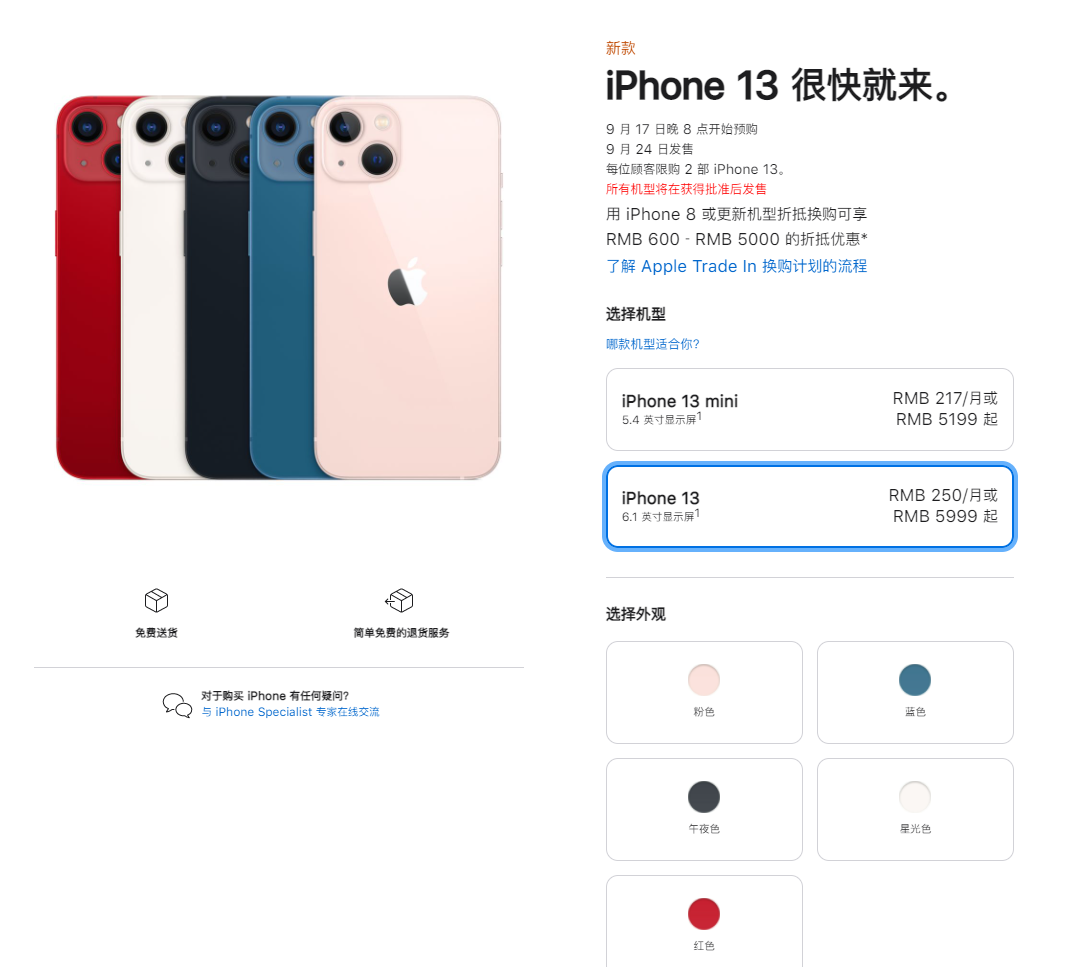 云龙苹果手机维修分享iPhone 13系列售价是多少 