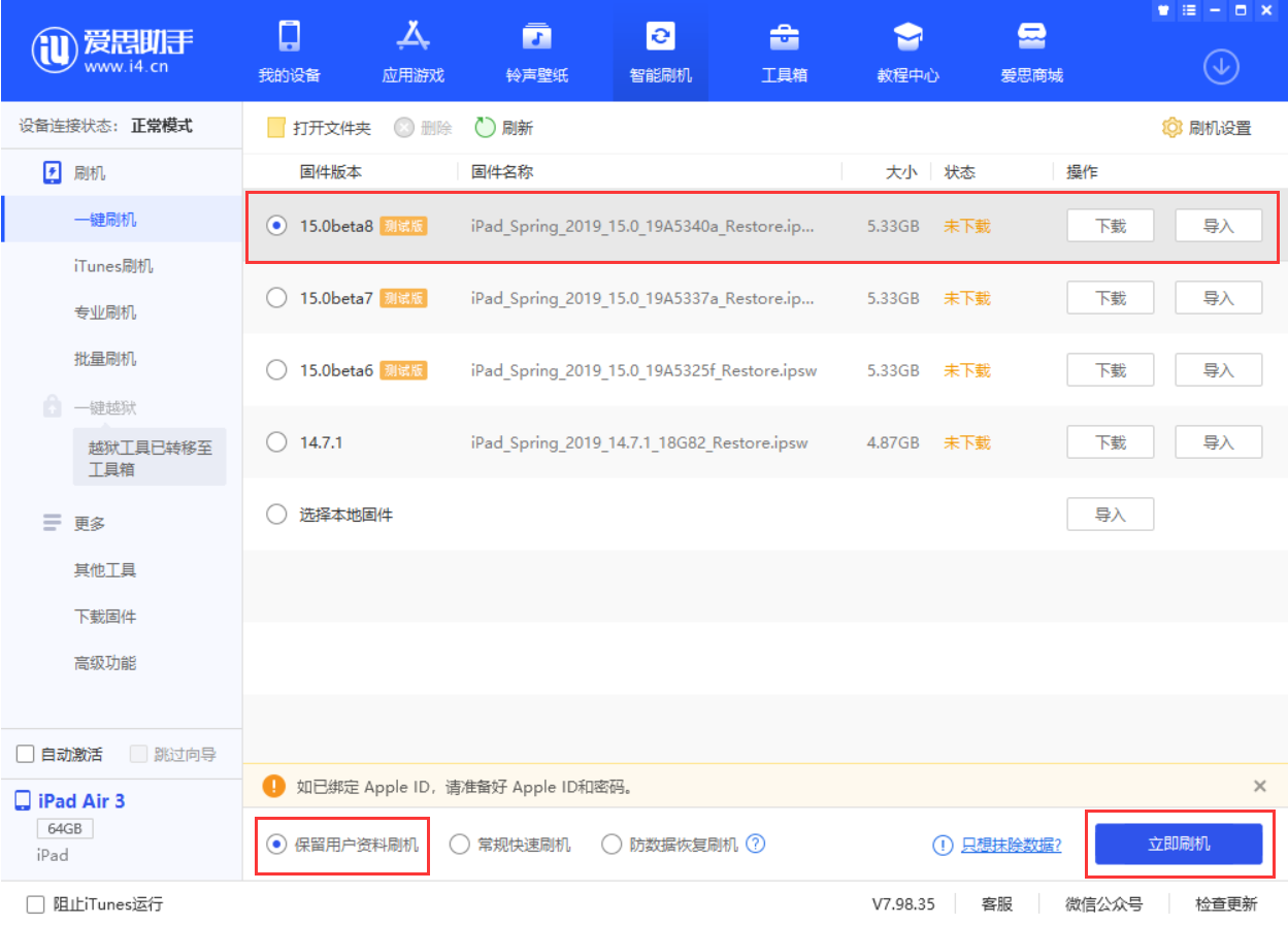 云龙苹果手机维修分享iOS15 beta 8更新内容及升级方法教程 