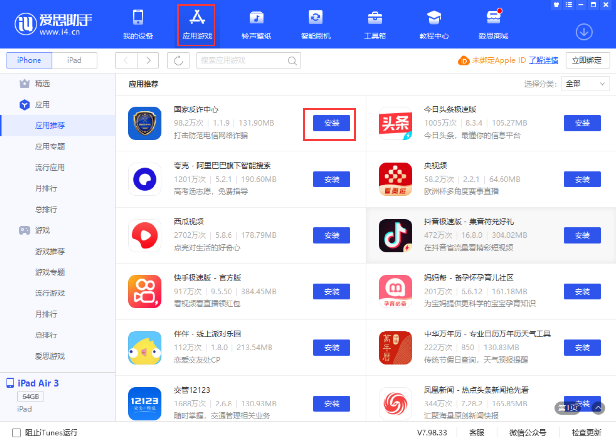 云龙苹果手机维修分享iPhone 从 iOS 15 降级到 iOS 14.7/14.7.1 之后无法下载更新应用怎么办 