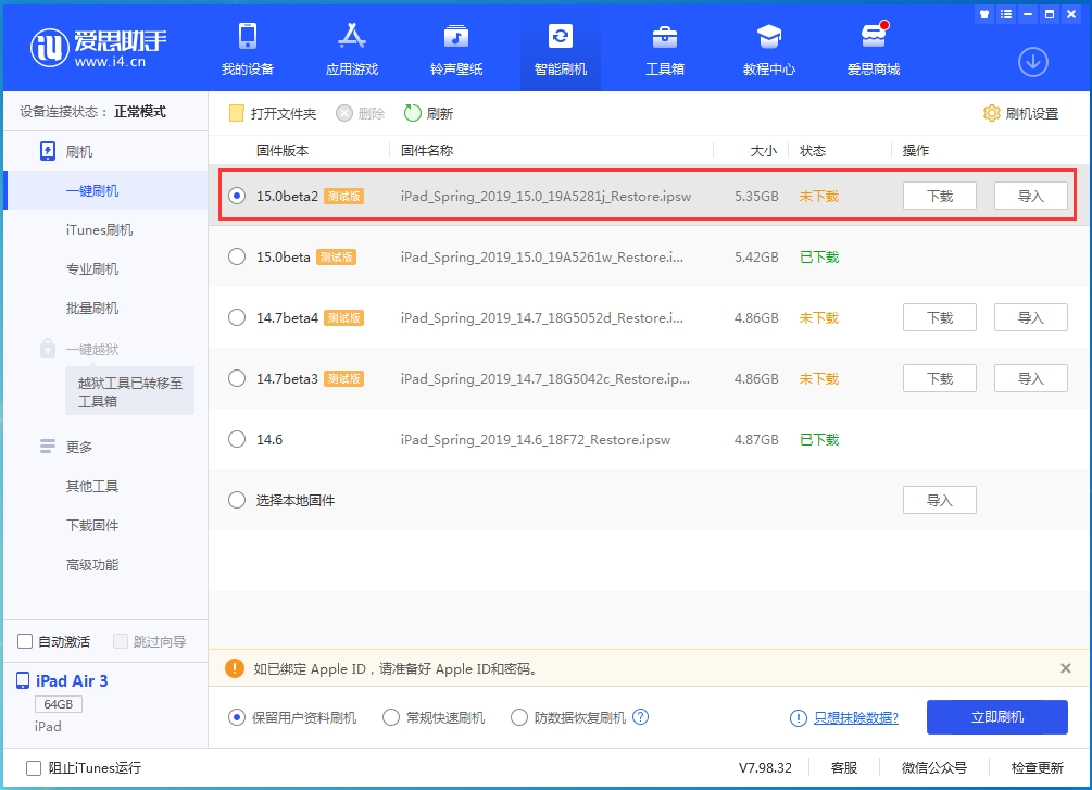 云龙苹果手机维修分享iOS15 beta2修订版更新了什么内容 