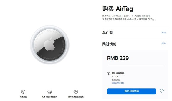 云龙苹果手机维修分享购买AirTag后多久可以到货 