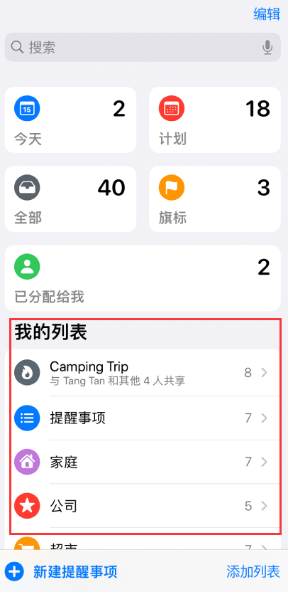 云龙苹果手机维修分享iOS 14.5 “提醒事项”应用支持便捷排序 