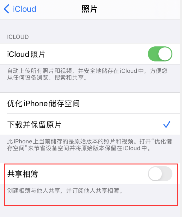 云龙苹果手机维修分享iPhone 总是收到共享相簿广告，如何解决 