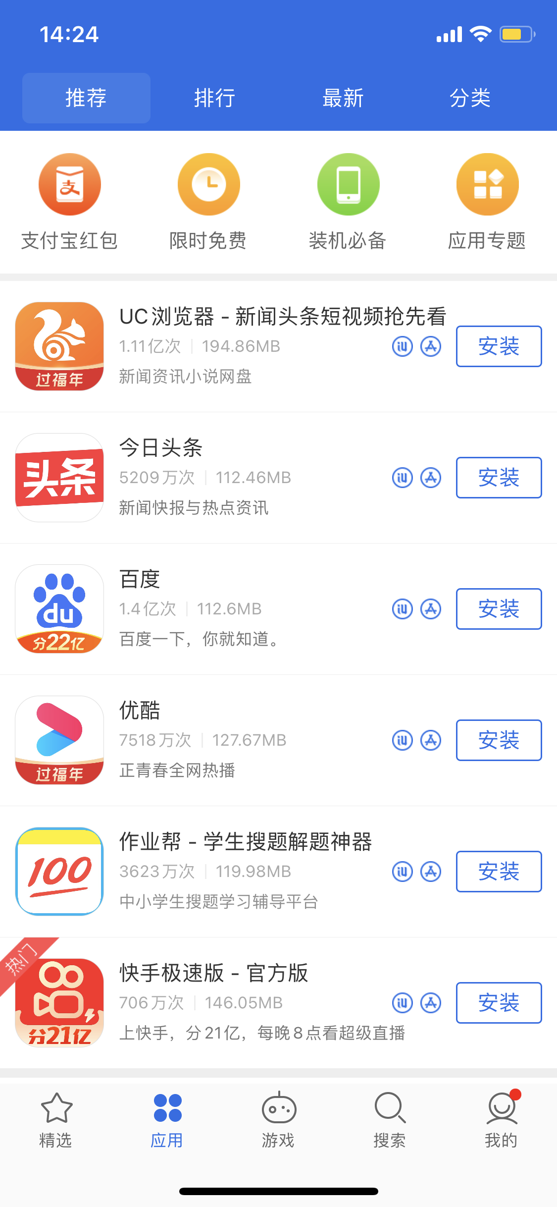 云龙苹果手机维修分享iPhone 12 免输入密码下载应用的三种方法 