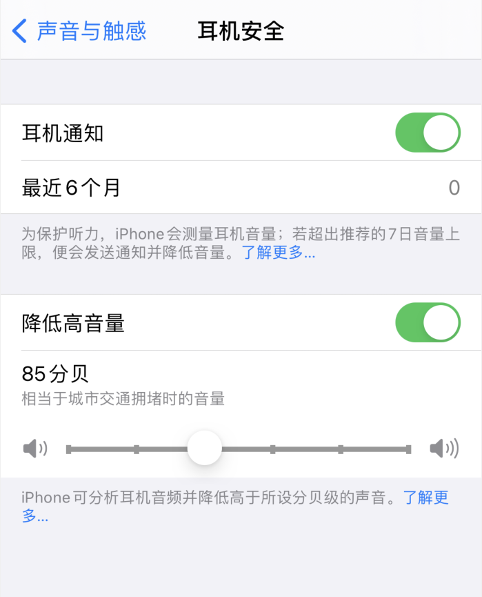 云龙苹果手机维修分享iOS 14 新增保护听力功能 