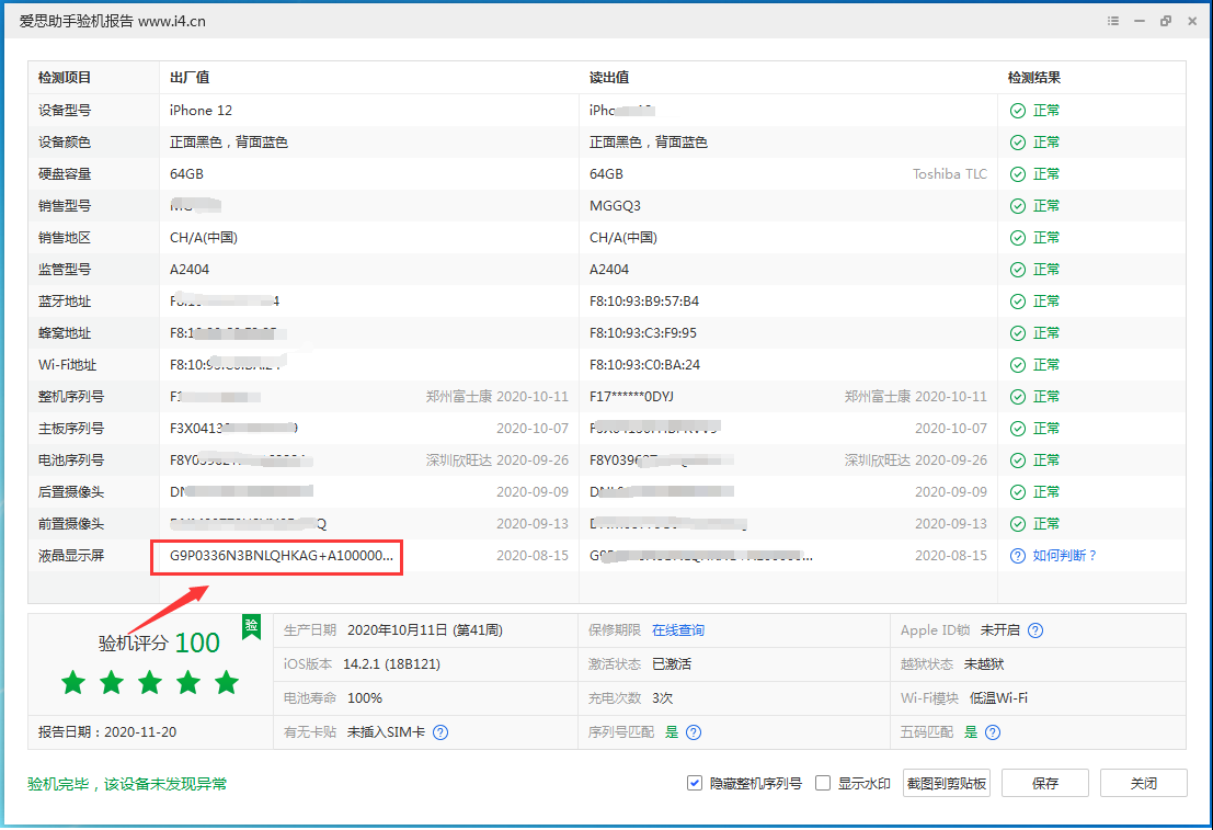 云龙苹果手机维修分享iPhone12全系列屏幕变绿是什么原因造成的 