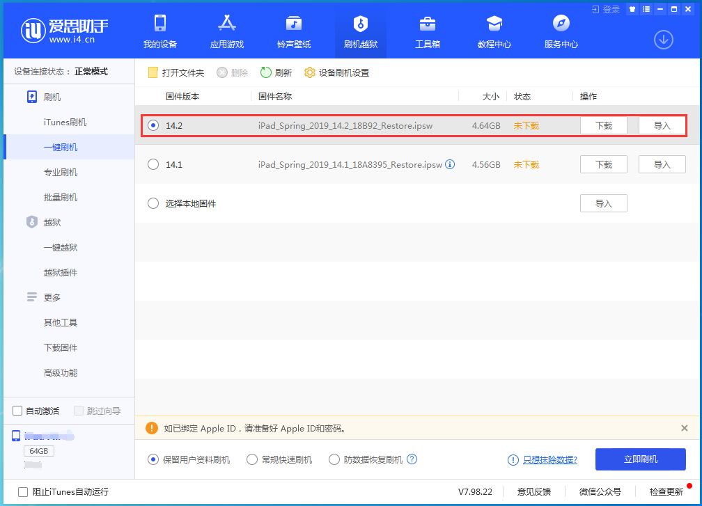 云龙苹果手机维修分享老机型推荐升级iOS14.2正式版吗 
