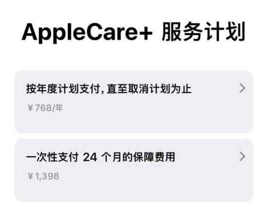 云龙苹果手机维修分享Apple Care+ 服务计划年度支付和一次性支付有什么区别 