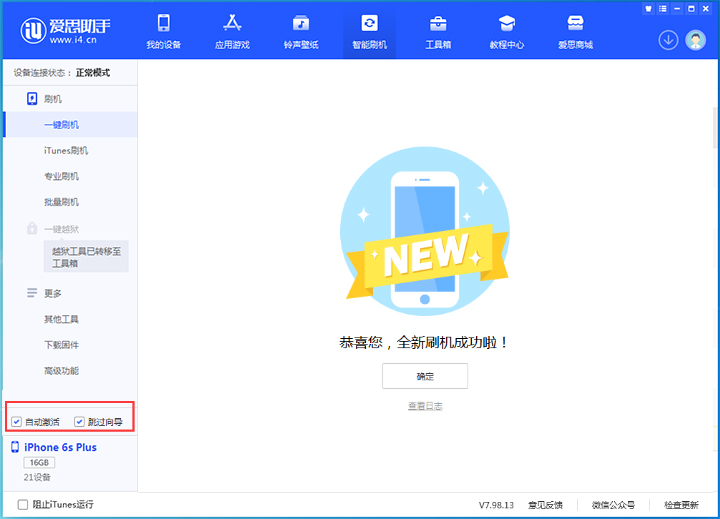 云龙苹果手机维修分享iOS 15.7.8 正式版升级_iOS 15.7.8 正式版一键刷机教程 