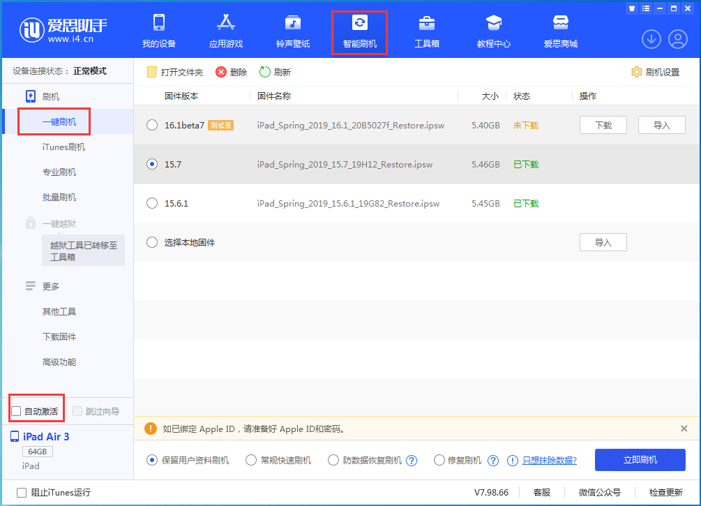 云龙苹果手机维修分享iOS 15.7正式版刷机_iOS 15.7正式版一键升级教程 