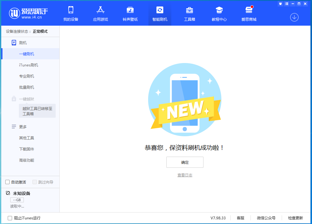 云龙苹果手机维修分享iOS 15.0.2 正式版升级_iOS 15.0.2 正式版一键刷机教程 
