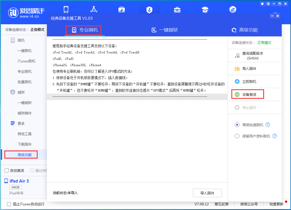 云龙苹果手机维修分享iOS 13.6正式版_iOS 13.6正式版一键刷机教程 