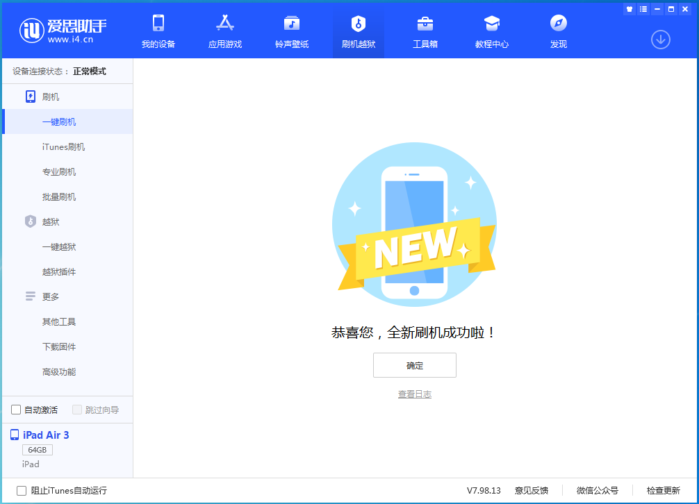 云龙苹果手机维修分享iOS 13.6 测试版_iOS 13.6 测试版一键刷机教程 